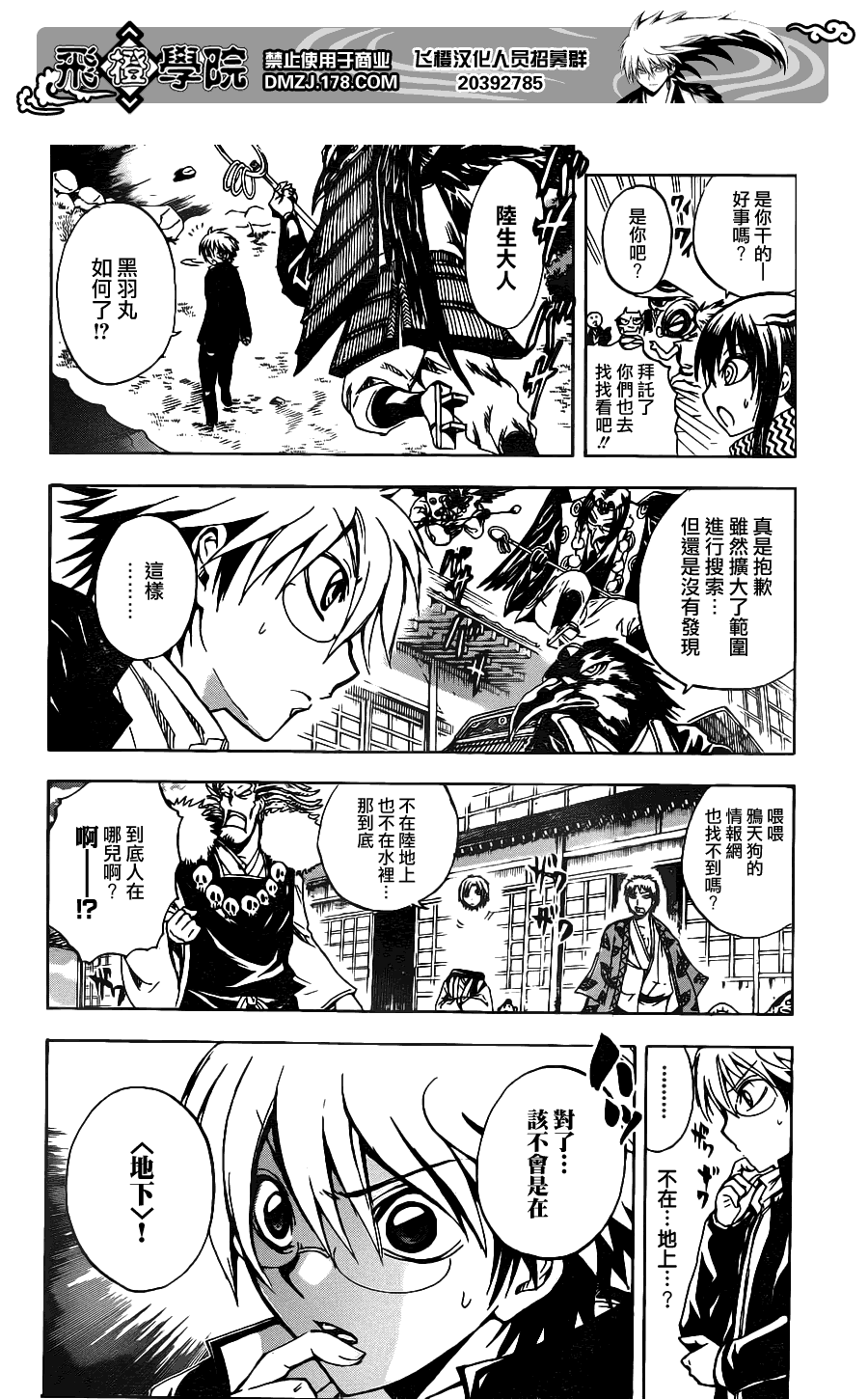 《滑头鬼之孙》漫画最新章节第145话免费下拉式在线观看章节第【9】张图片