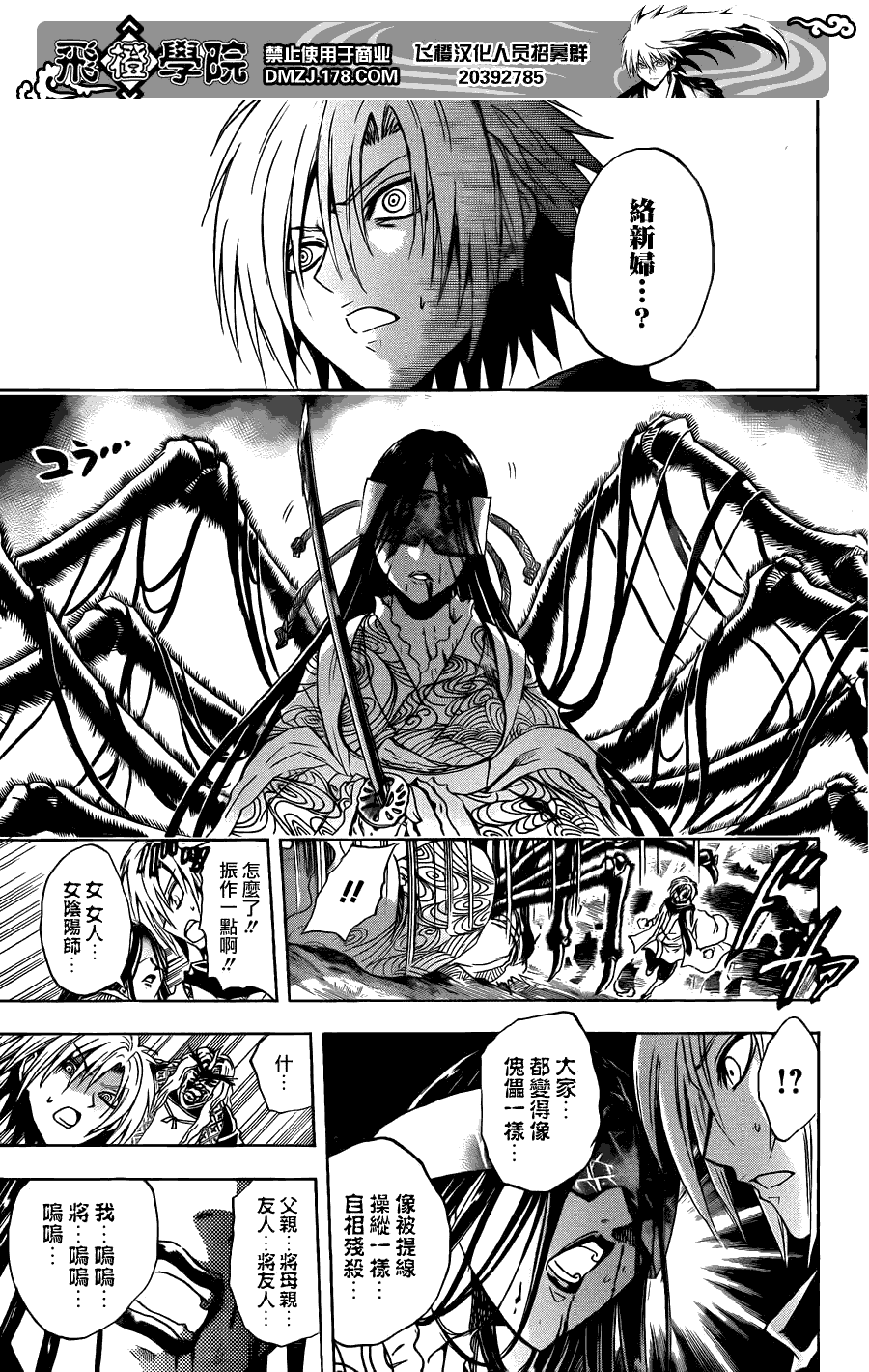 《滑头鬼之孙》漫画最新章节第202话 京都之主免费下拉式在线观看章节第【12】张图片