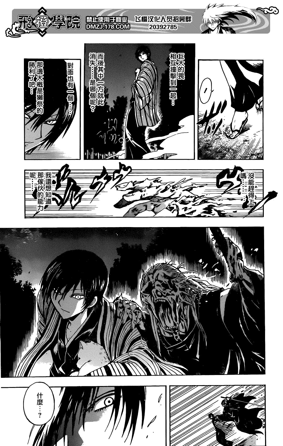 《滑头鬼之孙》漫画最新章节第200话 任肩负暗夜之主免费下拉式在线观看章节第【5】张图片