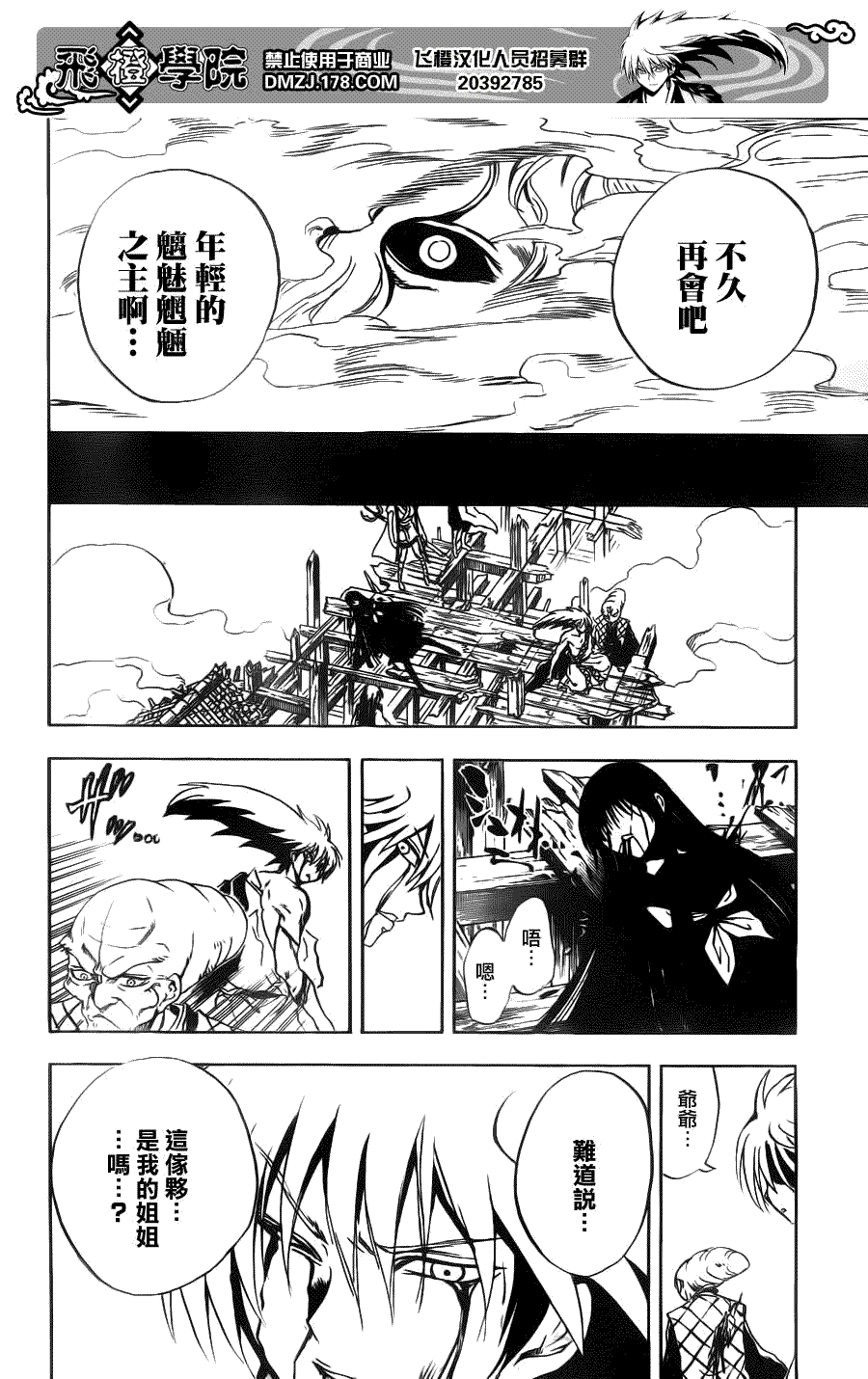 《滑头鬼之孙》漫画最新章节第132话免费下拉式在线观看章节第【20】张图片