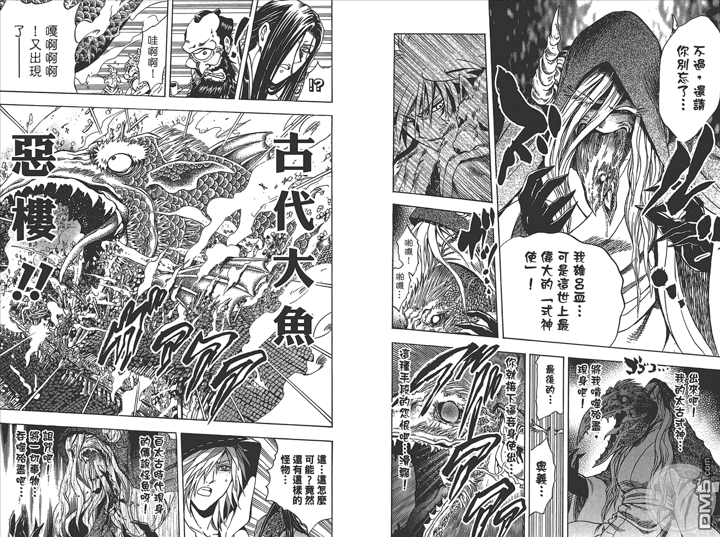 《滑头鬼之孙》漫画最新章节第25卷免费下拉式在线观看章节第【25】张图片