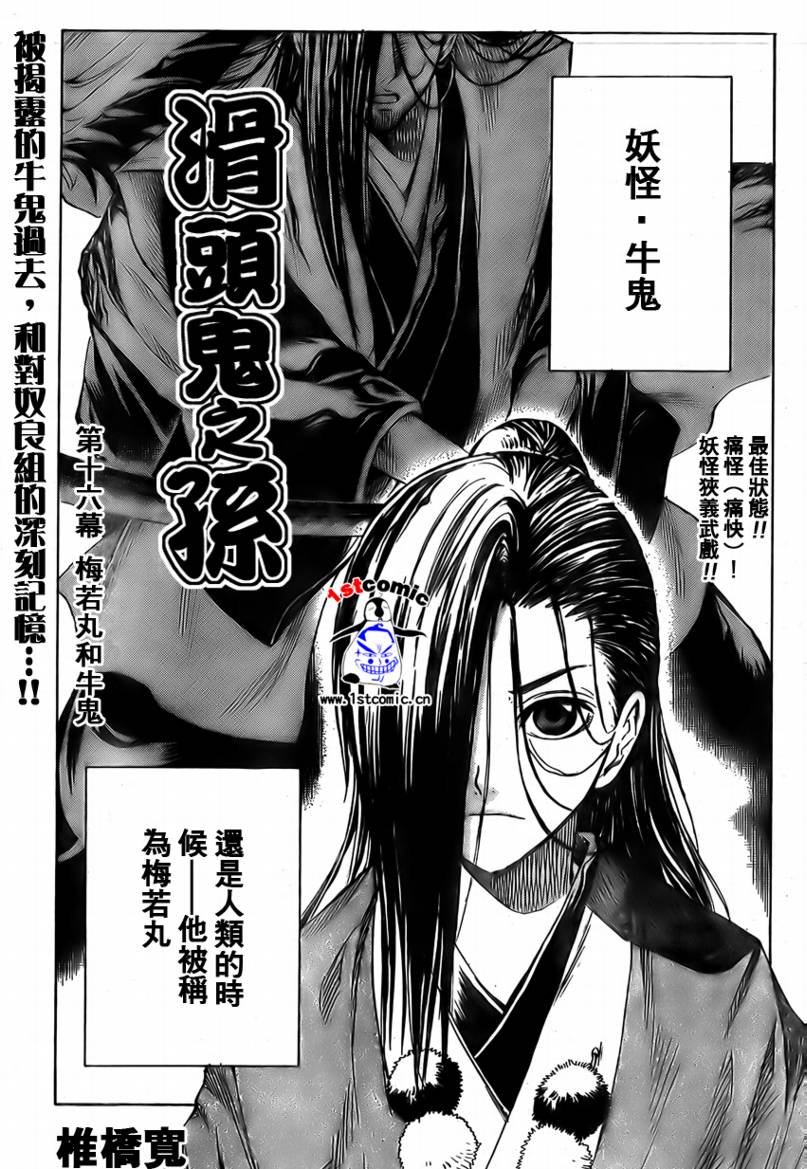 《滑头鬼之孙》漫画最新章节第16话免费下拉式在线观看章节第【1】张图片