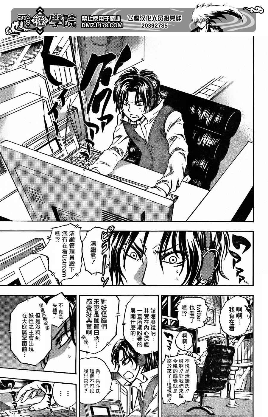 《滑头鬼之孙》漫画最新章节第167话 清继的决心免费下拉式在线观看章节第【6】张图片