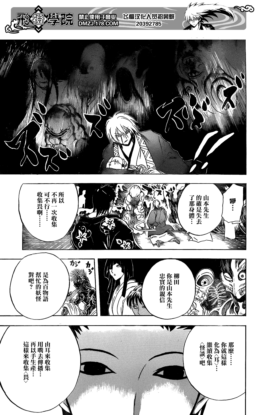 《滑头鬼之孙》漫画最新章节第159话 呐喊之声免费下拉式在线观看章节第【19】张图片