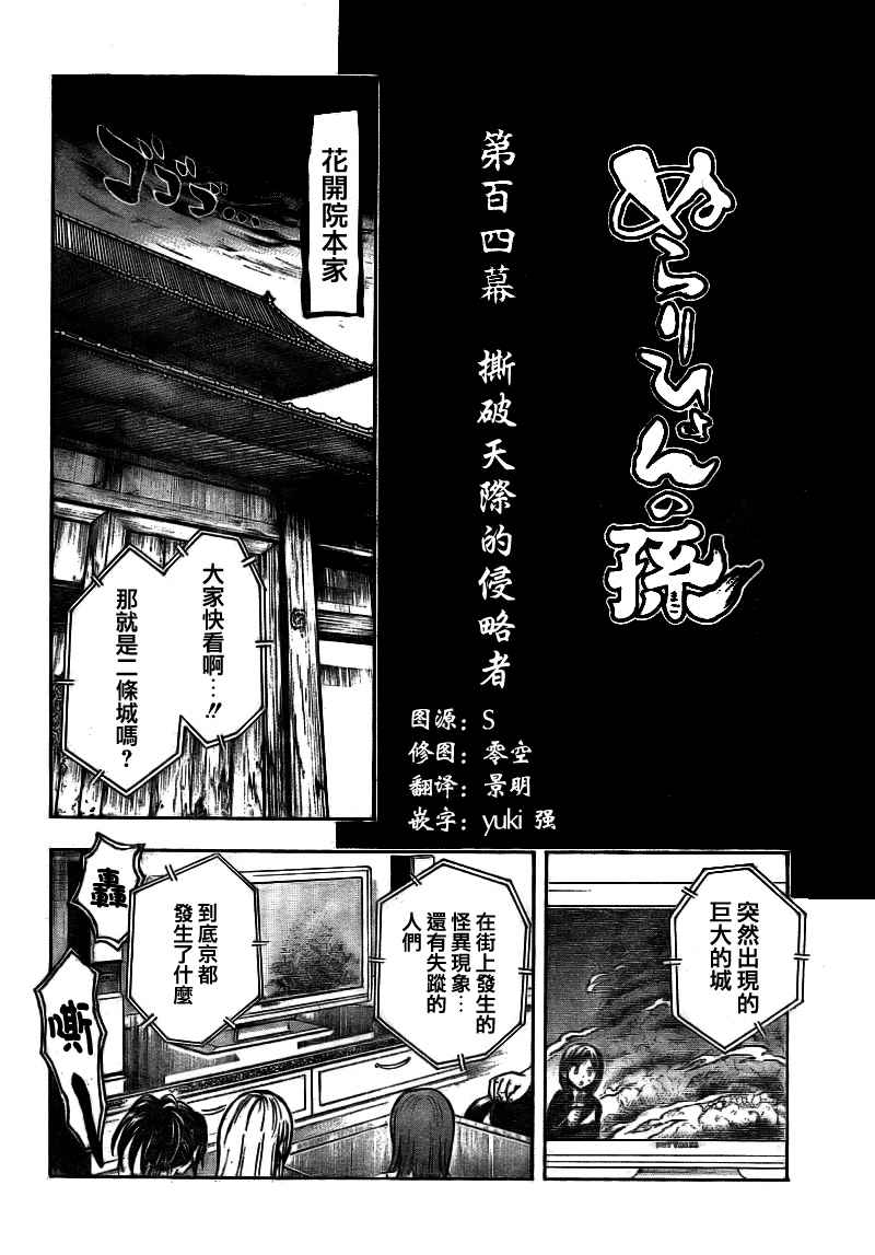 《滑头鬼之孙》漫画最新章节第104话免费下拉式在线观看章节第【14】张图片