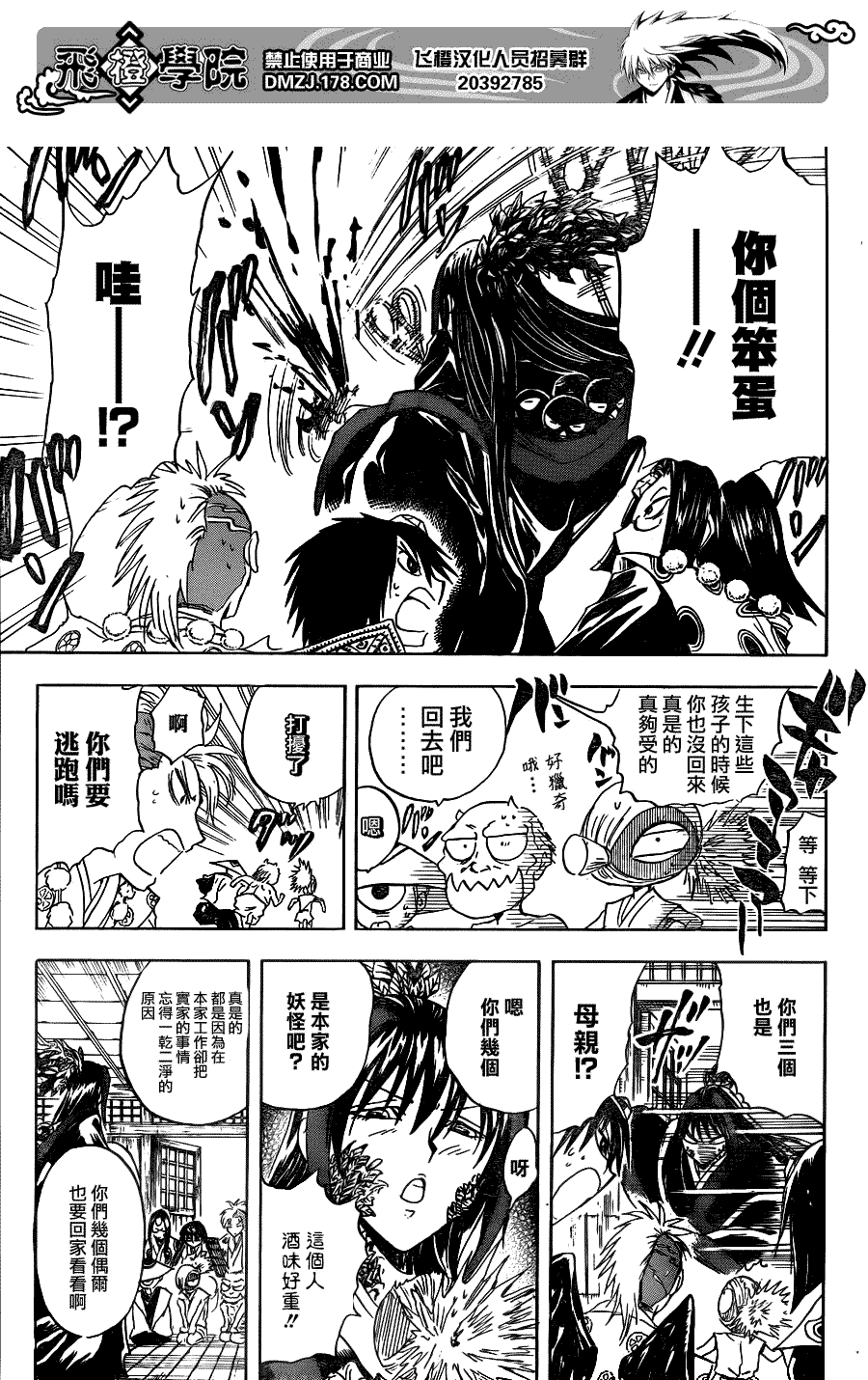 《滑头鬼之孙》漫画最新章节第137话免费下拉式在线观看章节第【17】张图片