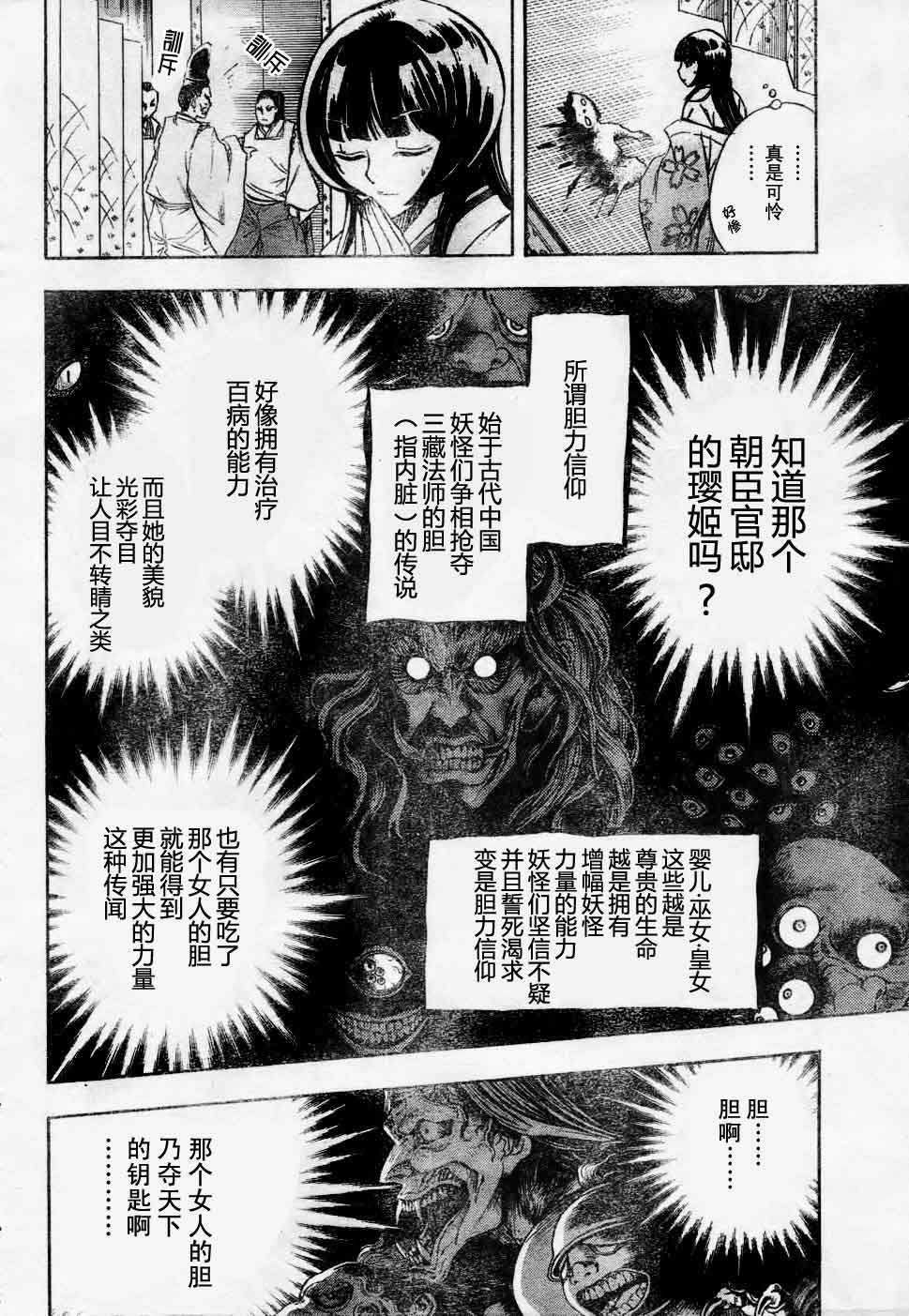 《滑头鬼之孙》漫画最新章节第59话免费下拉式在线观看章节第【16】张图片