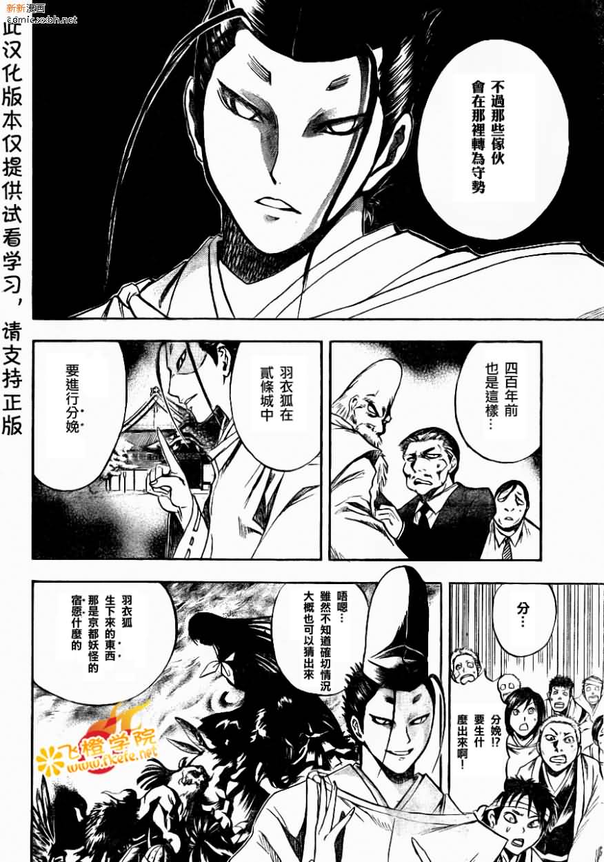 《滑头鬼之孙》漫画最新章节第89话免费下拉式在线观看章节第【12】张图片