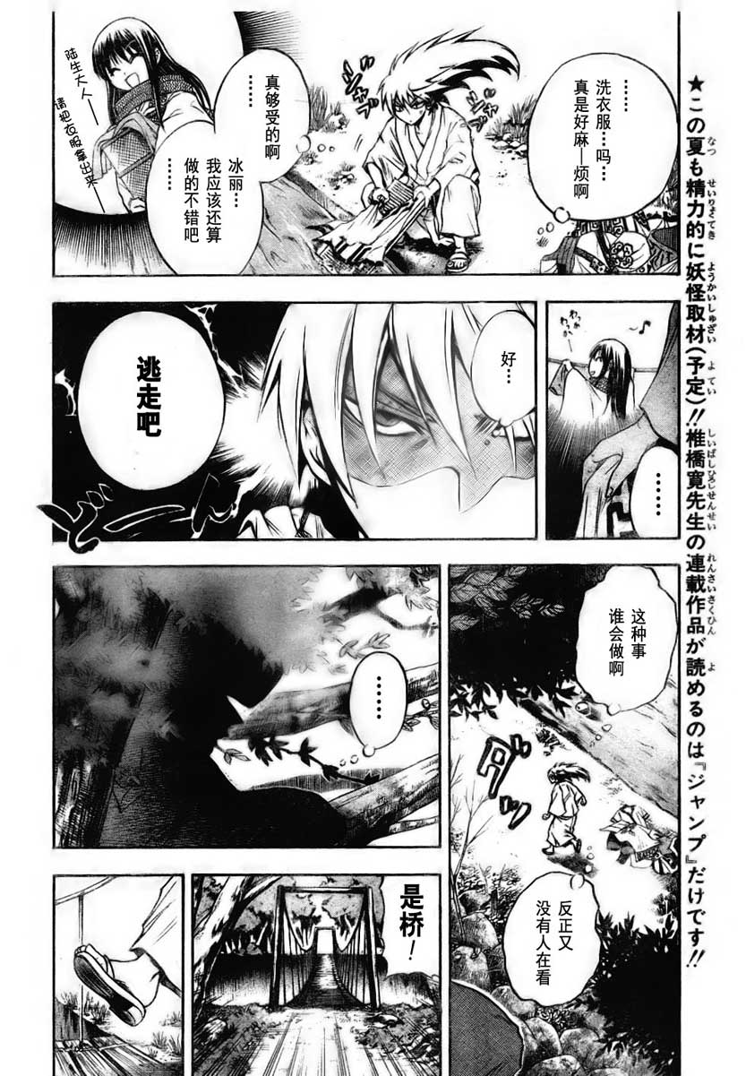 《滑头鬼之孙》漫画最新章节第69话免费下拉式在线观看章节第【14】张图片