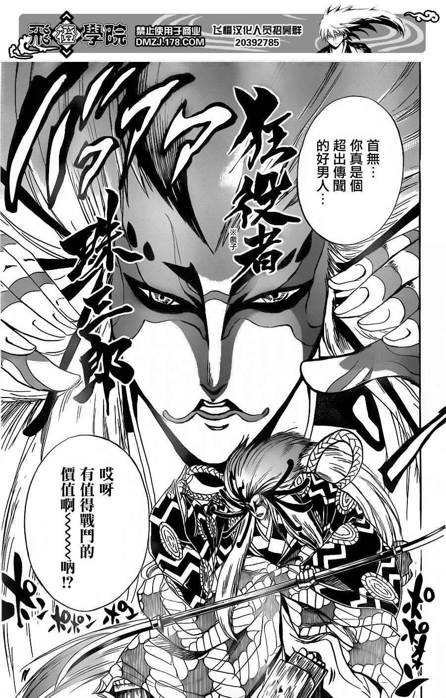 《滑头鬼之孙》漫画最新章节第176话 各自的仁义免费下拉式在线观看章节第【7】张图片