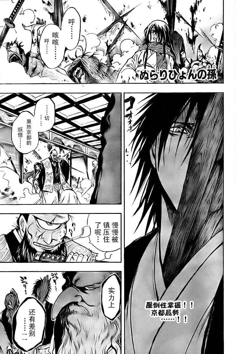 《滑头鬼之孙》漫画最新章节第66话免费下拉式在线观看章节第【1】张图片