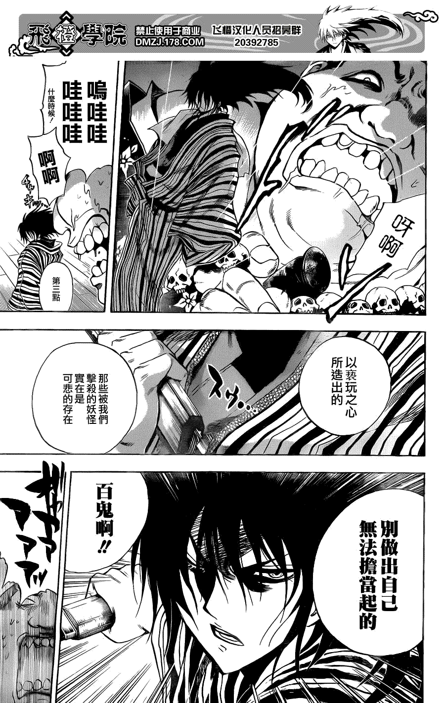 《滑头鬼之孙》漫画最新章节第154话 风波免费下拉式在线观看章节第【16】张图片