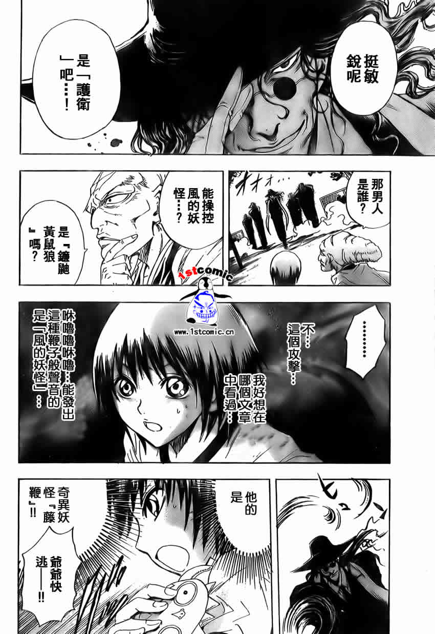 《滑头鬼之孙》漫画最新章节第22卷免费下拉式在线观看章节第【18】张图片