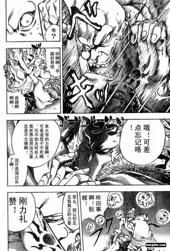 《滑头鬼之孙》漫画最新章节第44话免费下拉式在线观看章节第【5】张图片