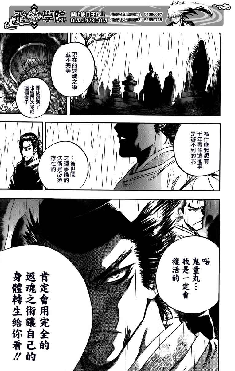 《滑头鬼之孙》漫画最新章节第119话免费下拉式在线观看章节第【16】张图片