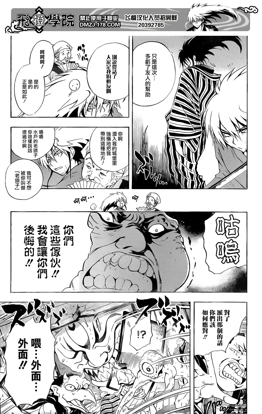 《滑头鬼之孙》漫画最新章节第154话 风波免费下拉式在线观看章节第【9】张图片