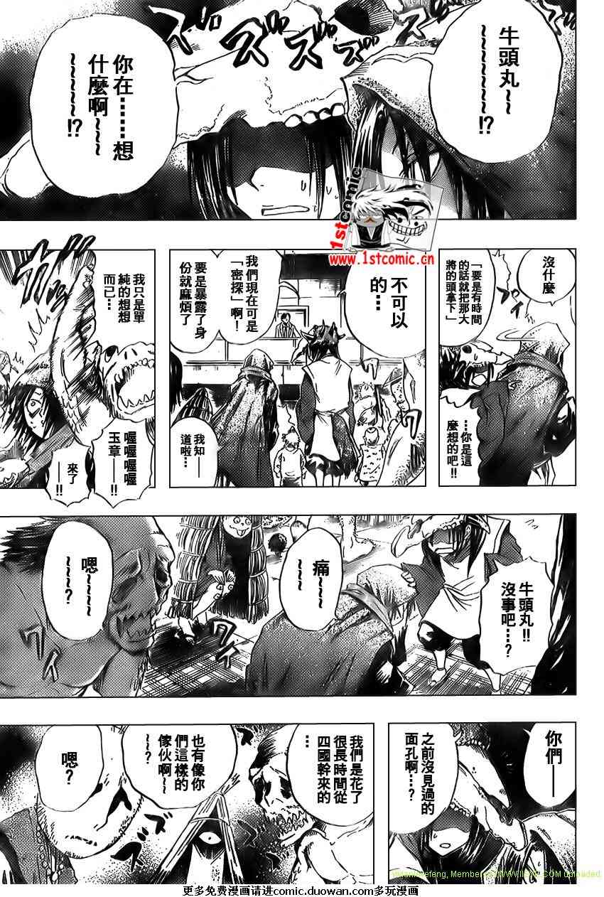 《滑头鬼之孙》漫画最新章节第37话免费下拉式在线观看章节第【3】张图片