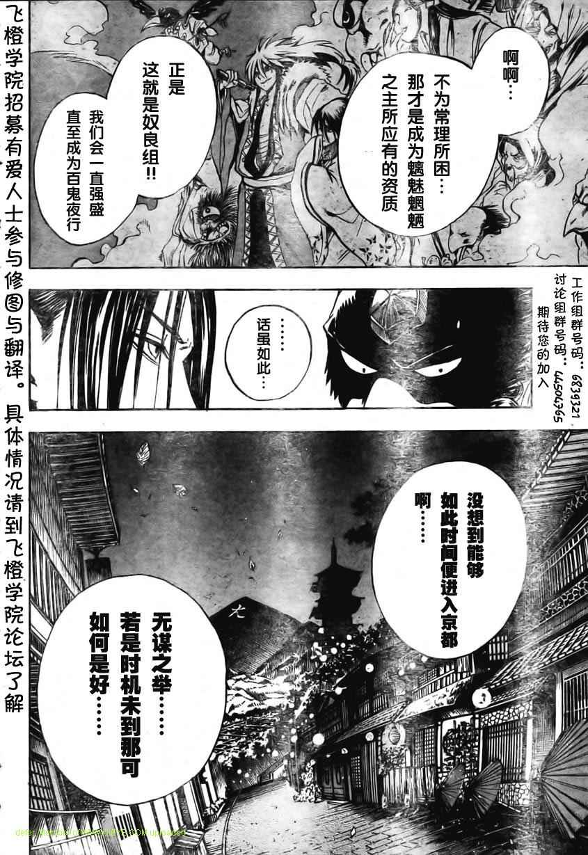 《滑头鬼之孙》漫画最新章节第61话免费下拉式在线观看章节第【8】张图片