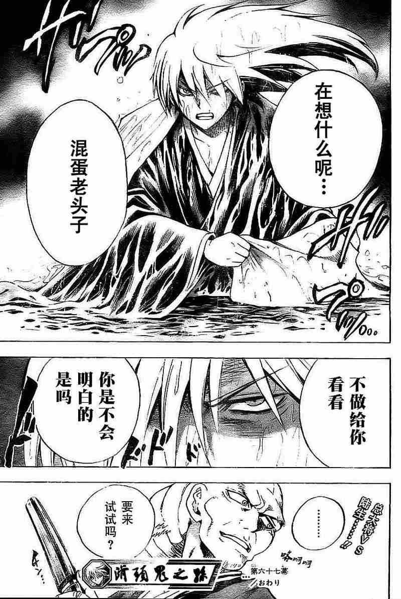 《滑头鬼之孙》漫画最新章节第67话免费下拉式在线观看章节第【19】张图片