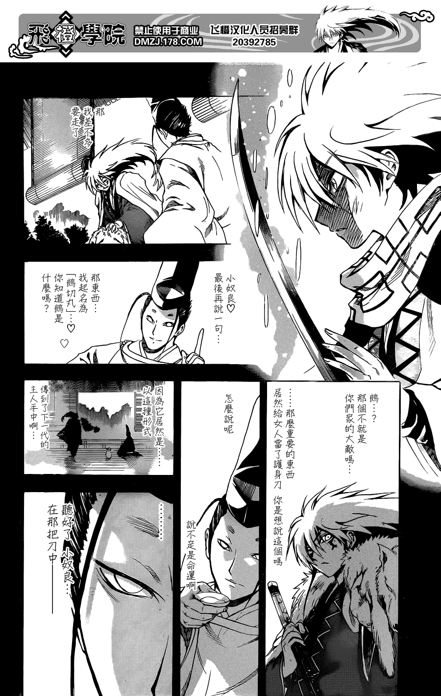 《滑头鬼之孙》漫画最新章节第189话 刀之声免费下拉式在线观看章节第【12】张图片