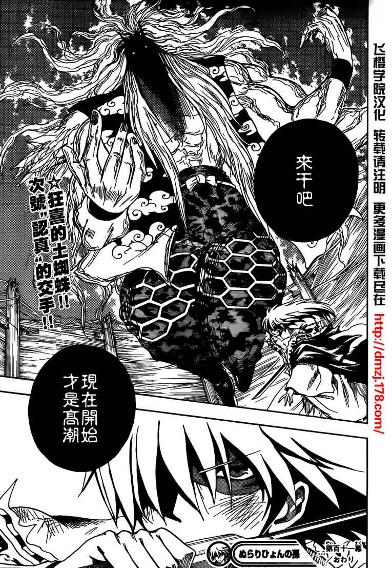 《滑头鬼之孙》漫画最新章节第111话免费下拉式在线观看章节第【18】张图片