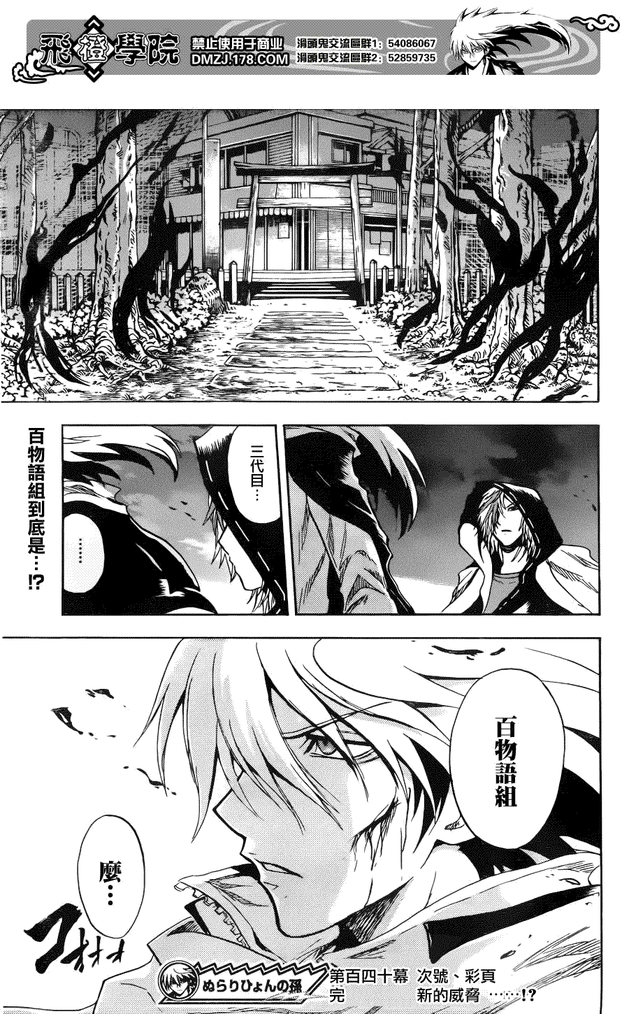 《滑头鬼之孙》漫画最新章节第140话免费下拉式在线观看章节第【18】张图片