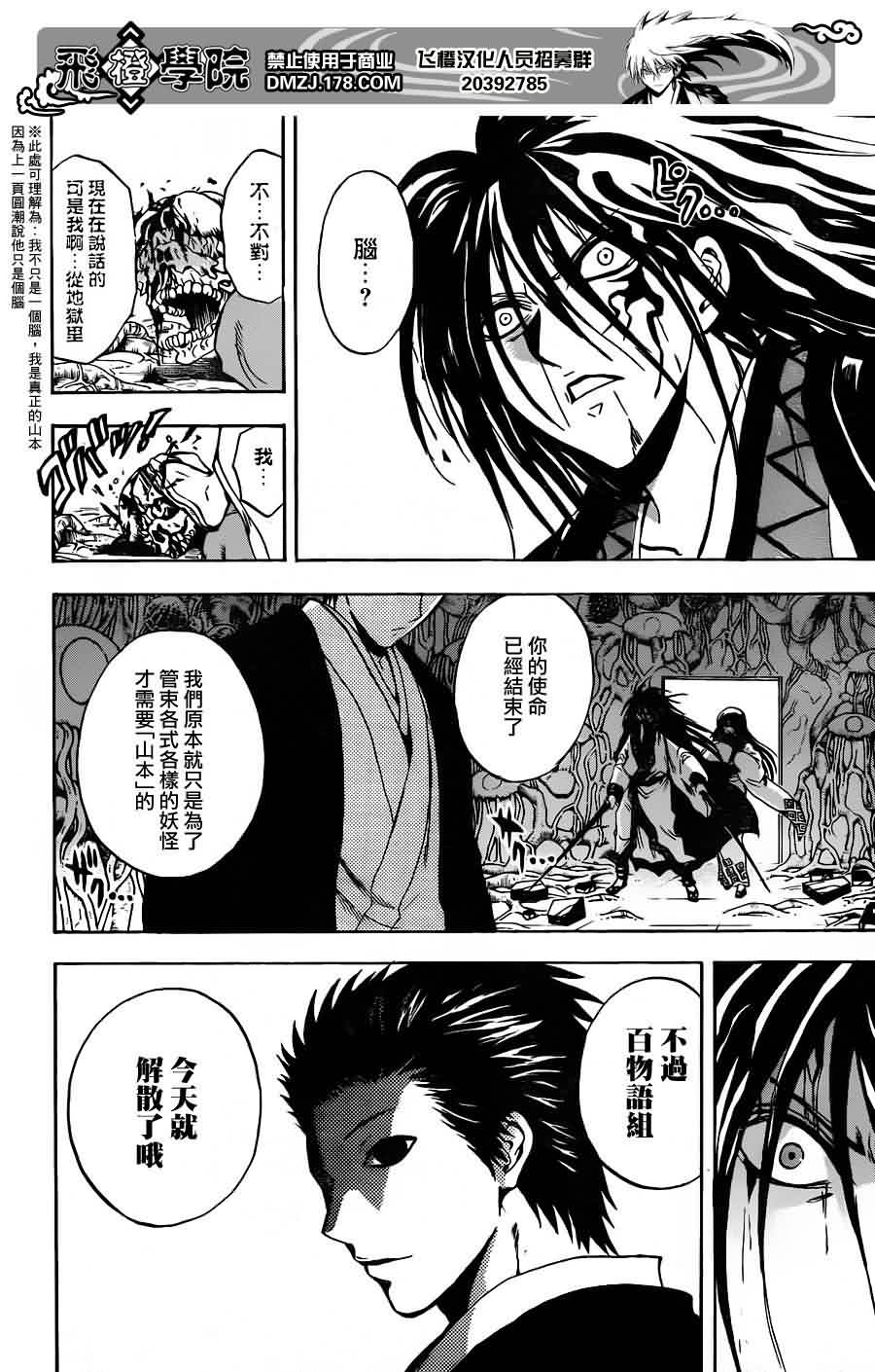 《滑头鬼之孙》漫画最新章节第179话 圆潮免费下拉式在线观看章节第【6】张图片