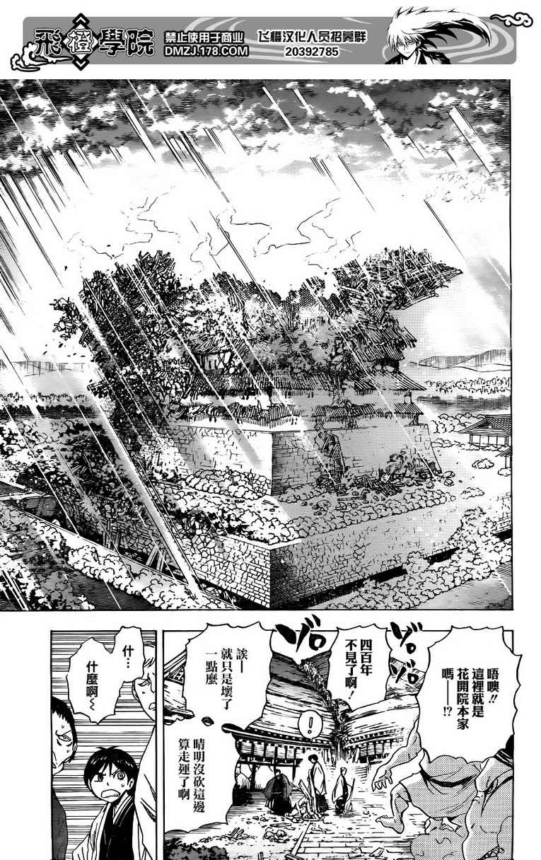 《滑头鬼之孙》漫画最新章节第134话免费下拉式在线观看章节第【9】张图片