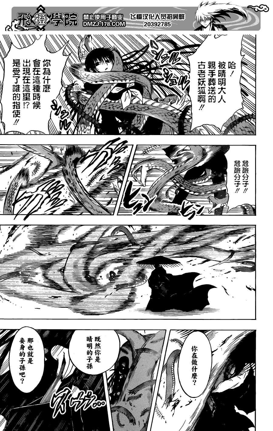 《滑头鬼之孙》漫画最新章节第202话 京都之主免费下拉式在线观看章节第【5】张图片