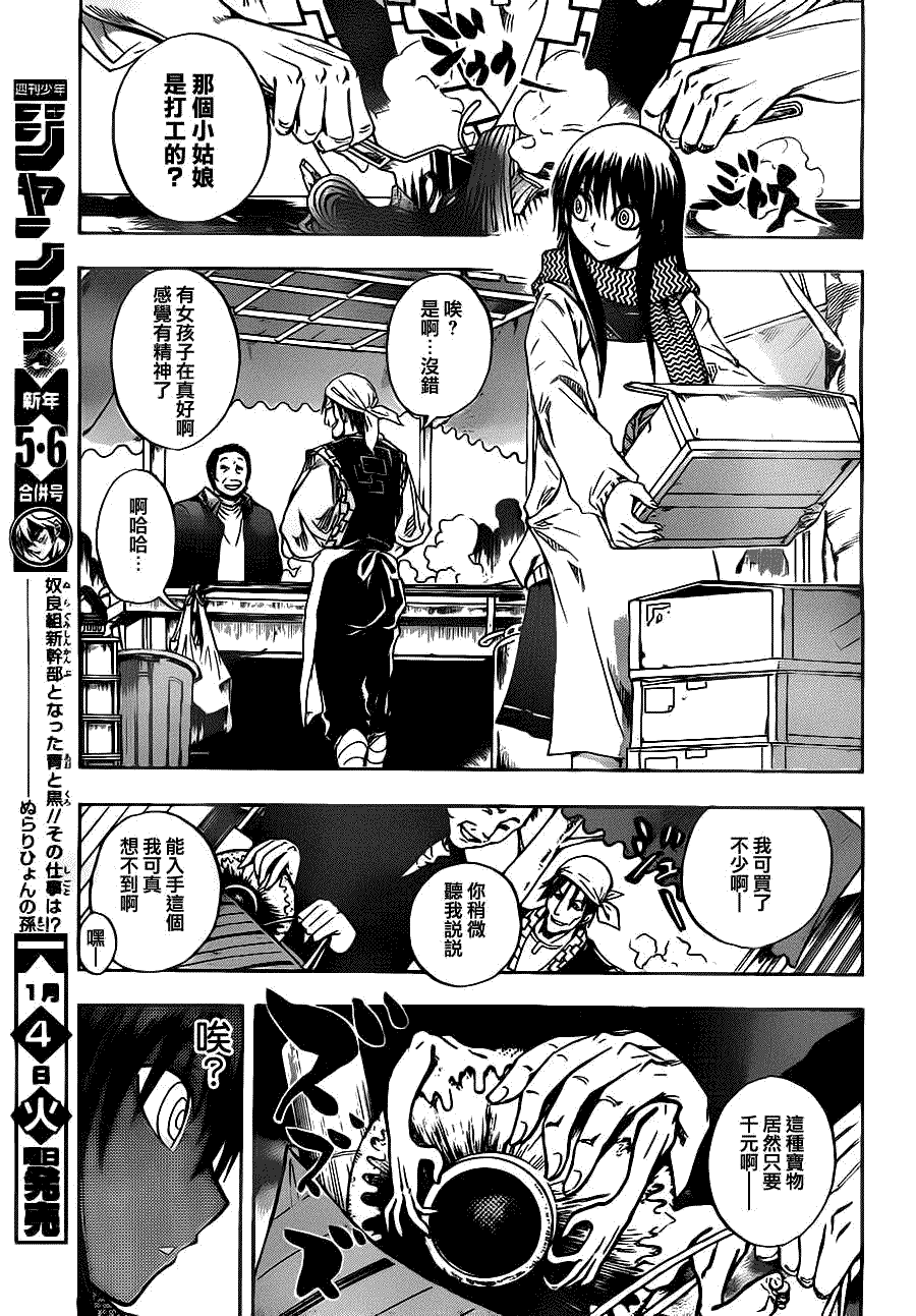 《滑头鬼之孙》漫画最新章节第136话免费下拉式在线观看章节第【7】张图片