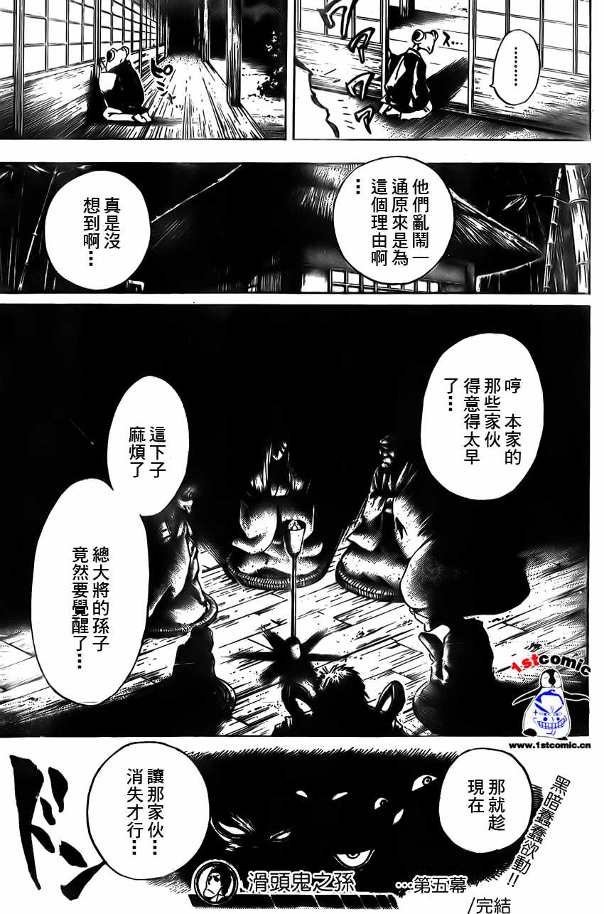 《滑头鬼之孙》漫画最新章节第5话免费下拉式在线观看章节第【19】张图片