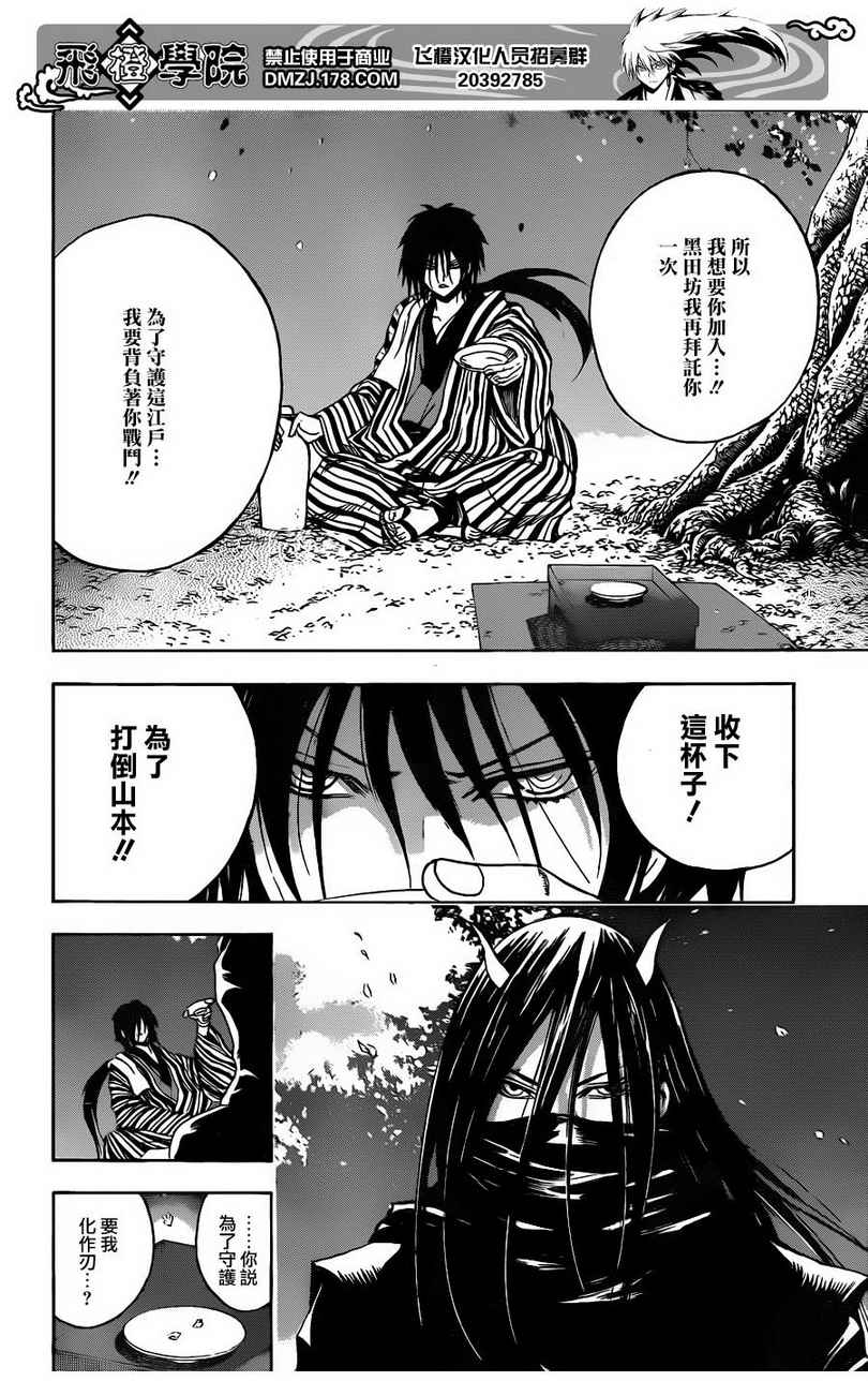 《滑头鬼之孙》漫画最新章节第158话 霸王硬上钩免费下拉式在线观看章节第【8】张图片