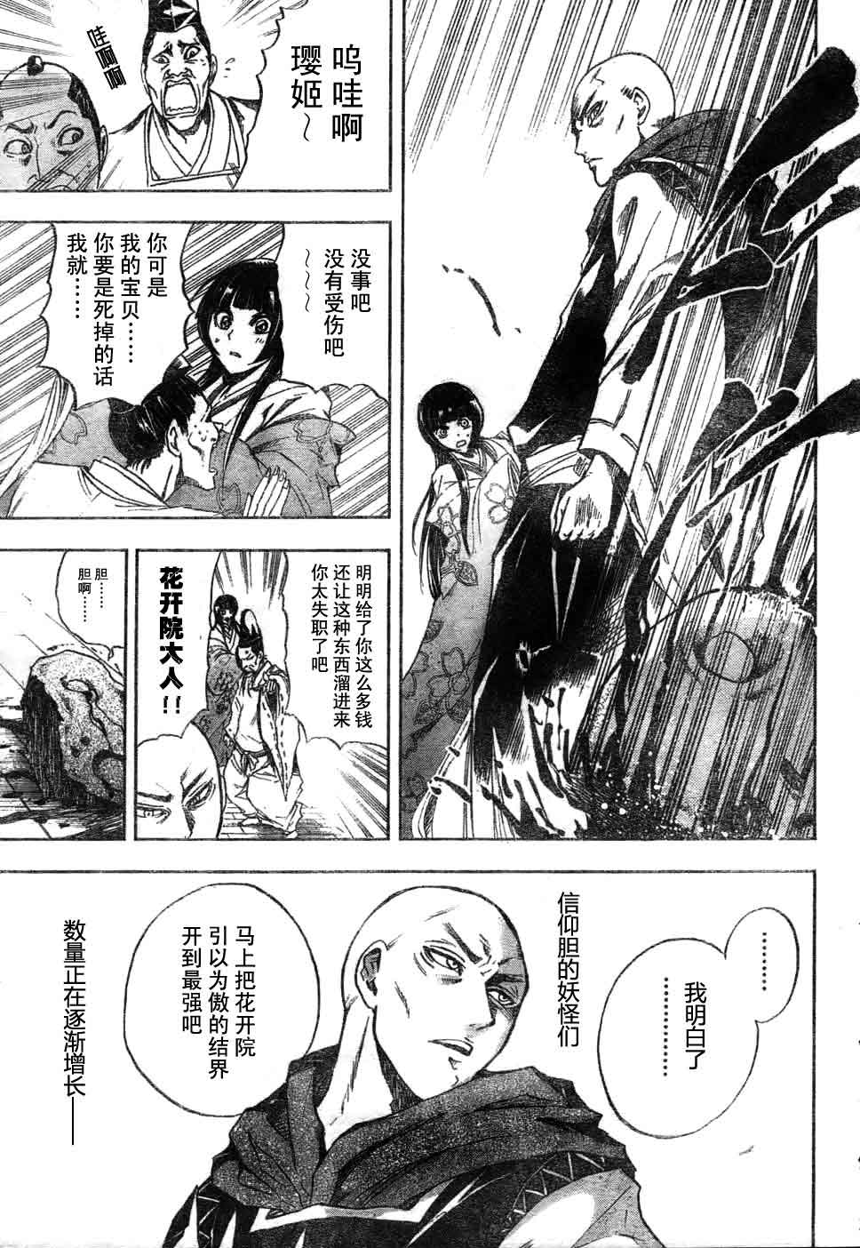 《滑头鬼之孙》漫画最新章节第59话免费下拉式在线观看章节第【15】张图片