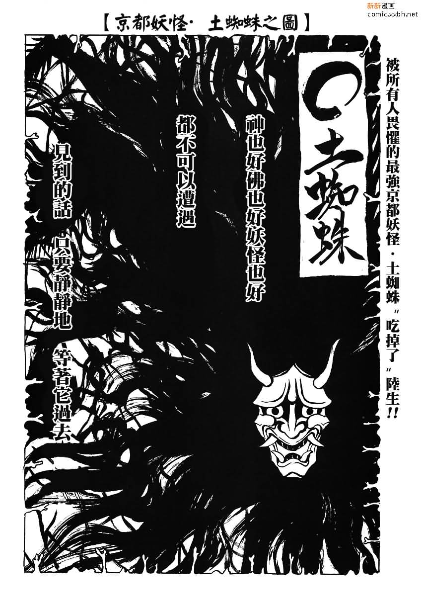 《滑头鬼之孙》漫画最新章节第95话免费下拉式在线观看章节第【2】张图片