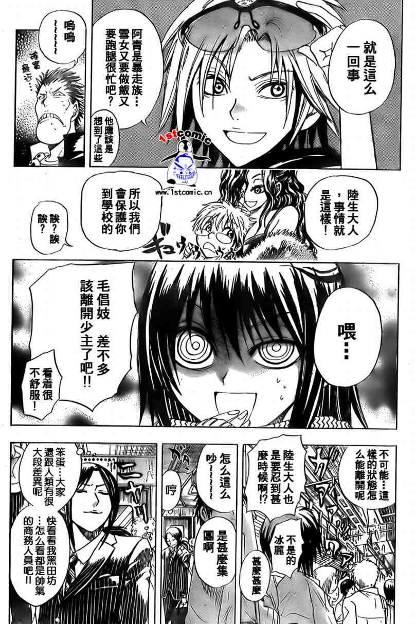 《滑头鬼之孙》漫画最新章节第22话免费下拉式在线观看章节第【5】张图片