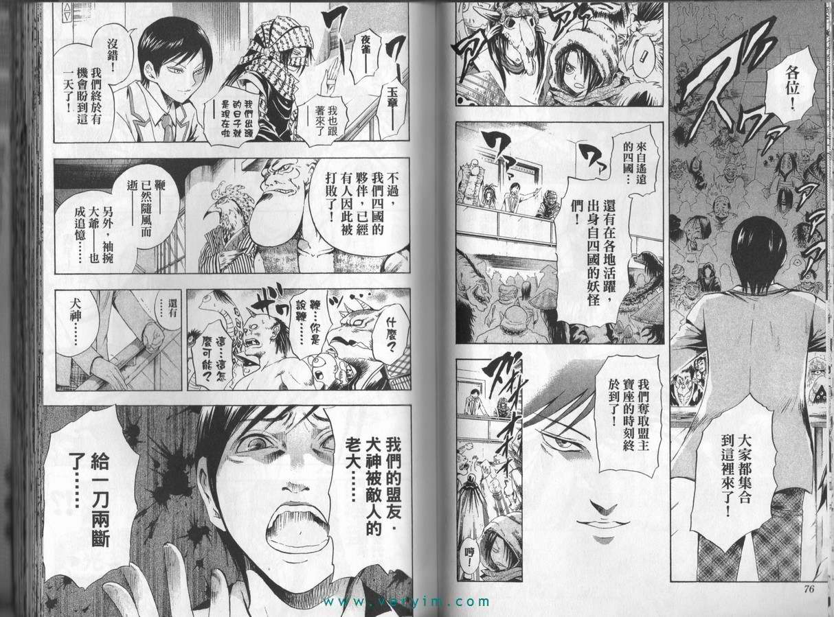 《滑头鬼之孙》漫画最新章节第5卷免费下拉式在线观看章节第【40】张图片