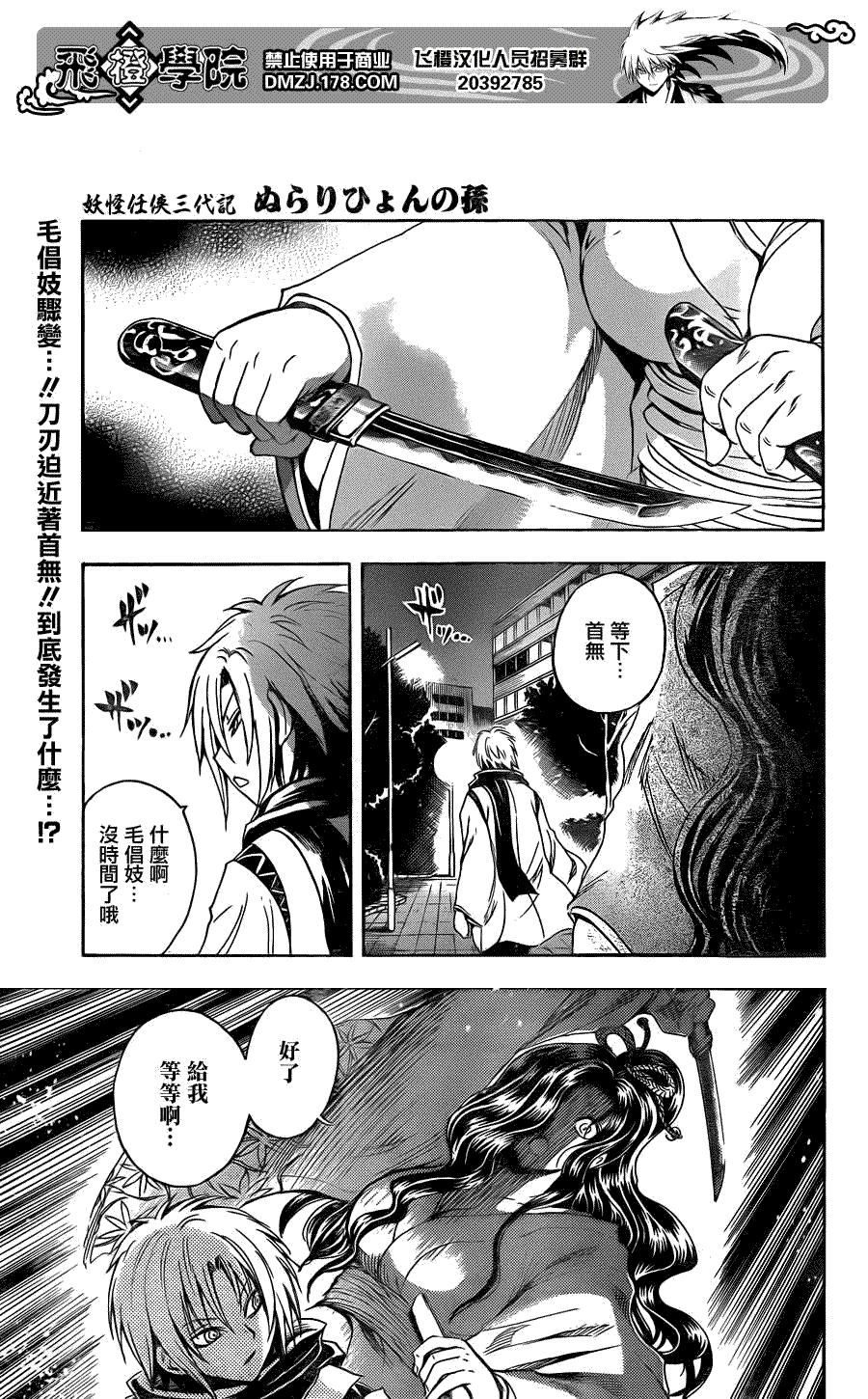 《滑头鬼之孙》漫画最新章节第166话 珠三郎免费下拉式在线观看章节第【1】张图片