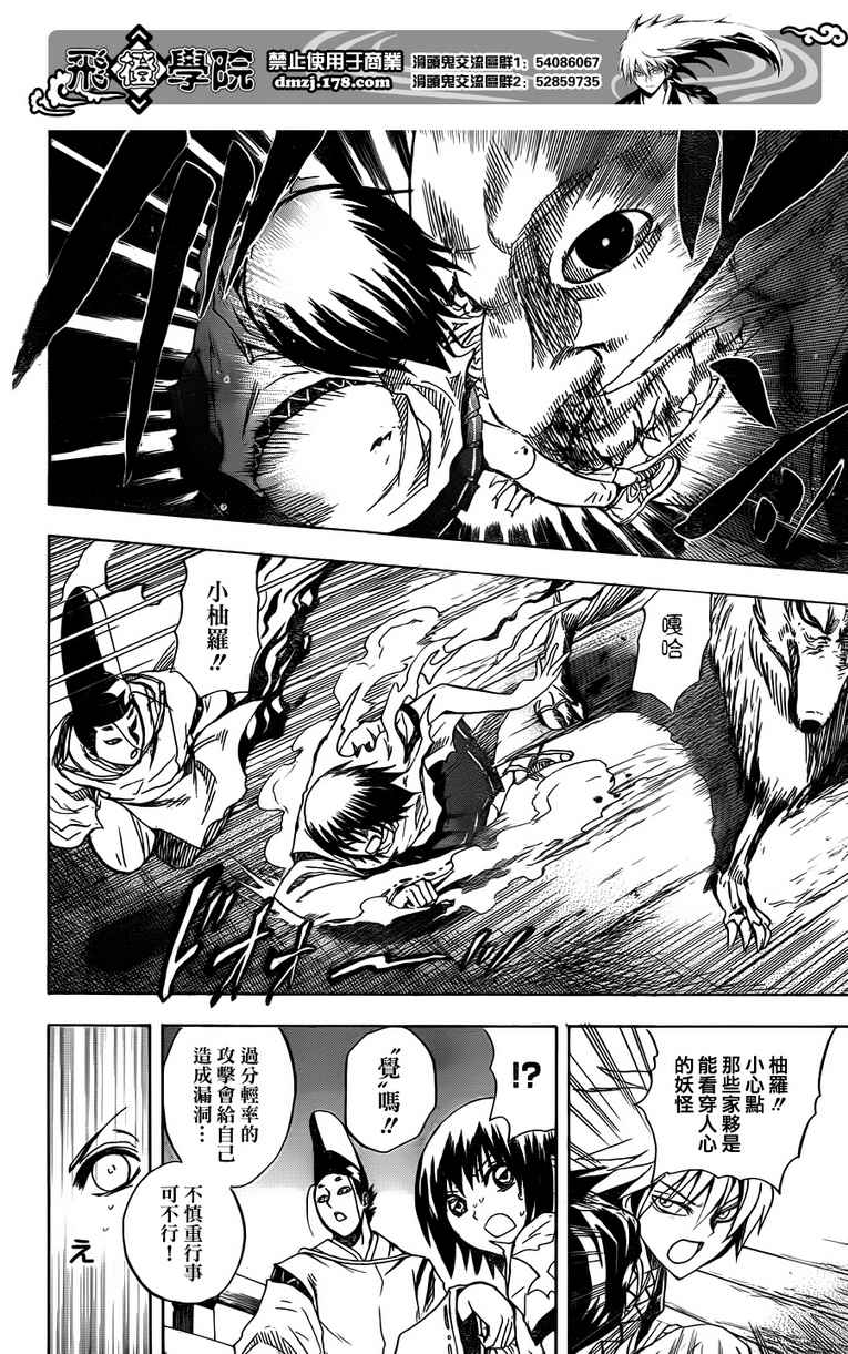 《滑头鬼之孙》漫画最新章节第118话免费下拉式在线观看章节第【10】张图片