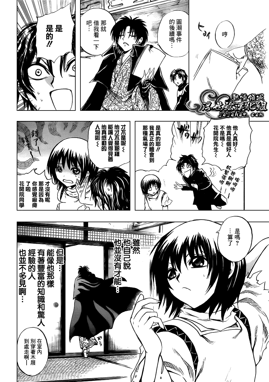 《滑头鬼之孙》漫画最新章节第203话 总攻击前夜免费下拉式在线观看章节第【12】张图片