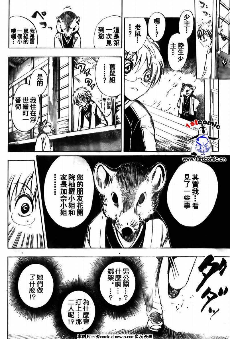 《滑头鬼之孙》漫画最新章节第7卷免费下拉式在线观看章节第【14】张图片