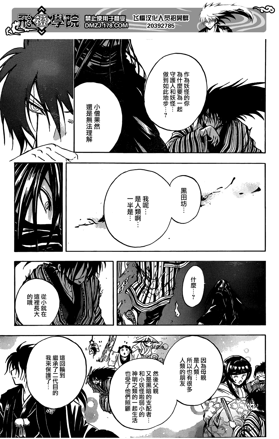 《滑头鬼之孙》漫画最新章节第157话 被创造的人们免费下拉式在线观看章节第【17】张图片