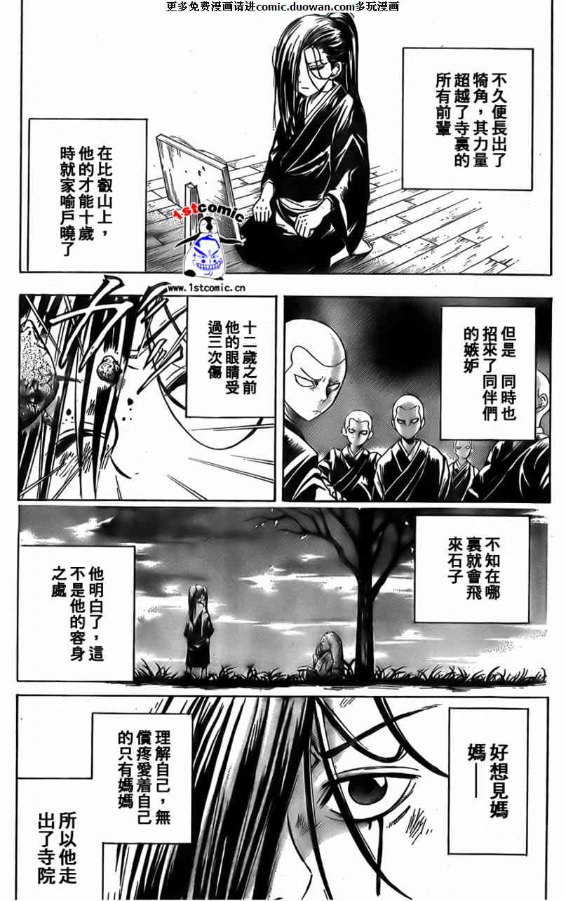 《滑头鬼之孙》漫画最新章节第16卷免费下拉式在线观看章节第【3】张图片