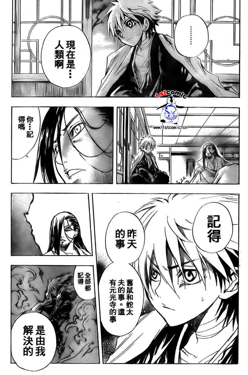 《滑头鬼之孙》漫画最新章节第17话免费下拉式在线观看章节第【15】张图片