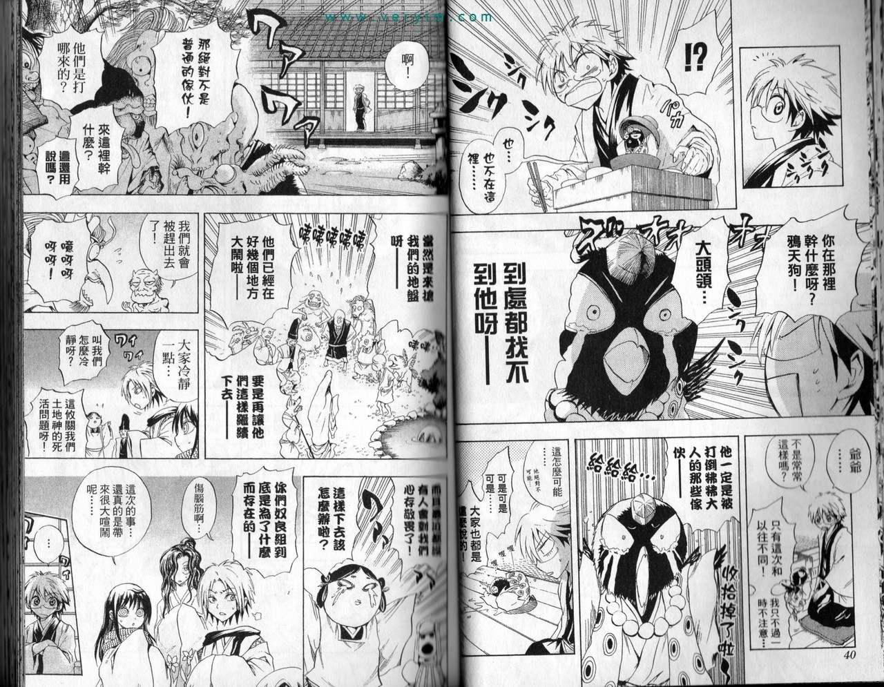 《滑头鬼之孙》漫画最新章节第4卷免费下拉式在线观看章节第【20】张图片