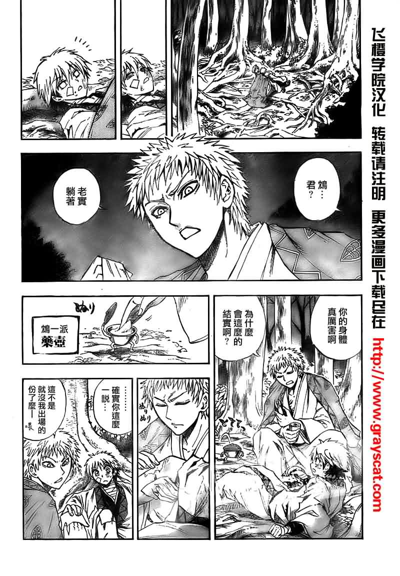 《滑头鬼之孙》漫画最新章节第98话免费下拉式在线观看章节第【14】张图片