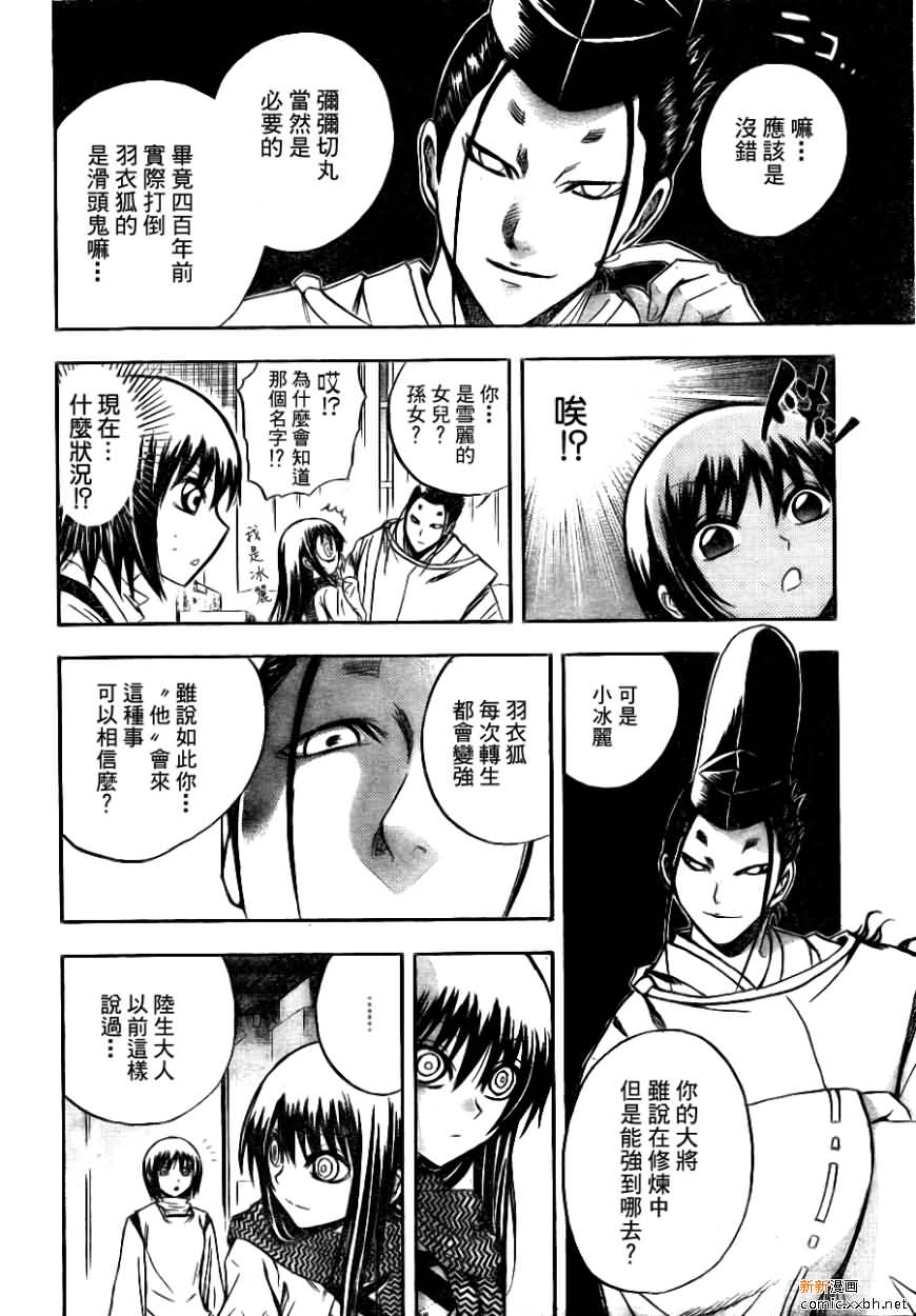 《滑头鬼之孙》漫画最新章节第90话免费下拉式在线观看章节第【7】张图片