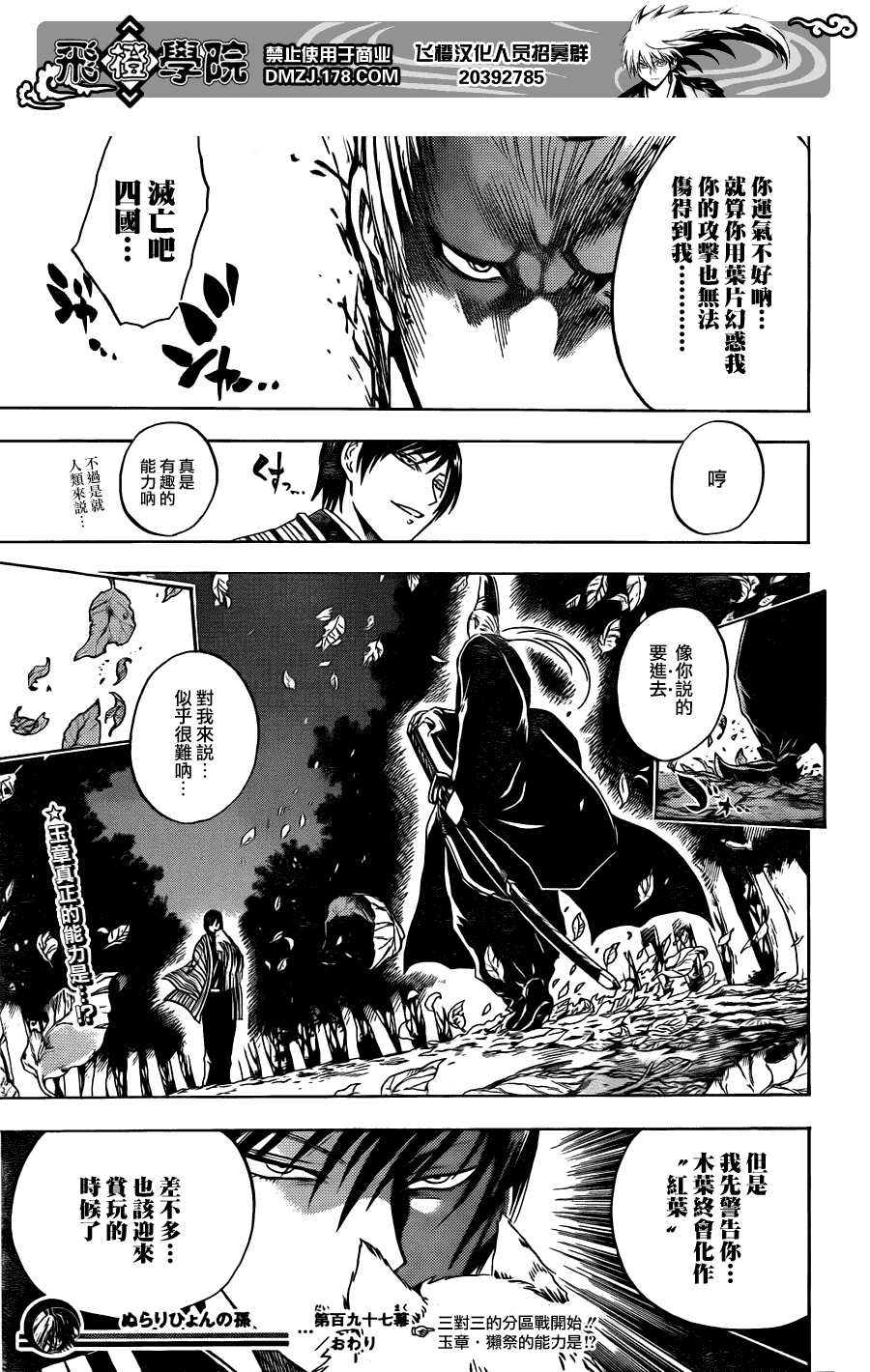 《滑头鬼之孙》漫画最新章节第197话 分组战免费下拉式在线观看章节第【19】张图片