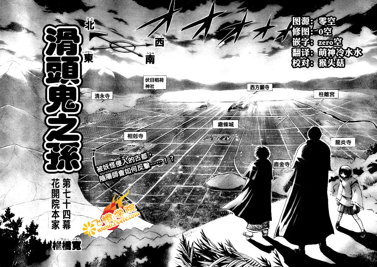 《滑头鬼之孙》漫画最新章节第74话免费下拉式在线观看章节第【4】张图片