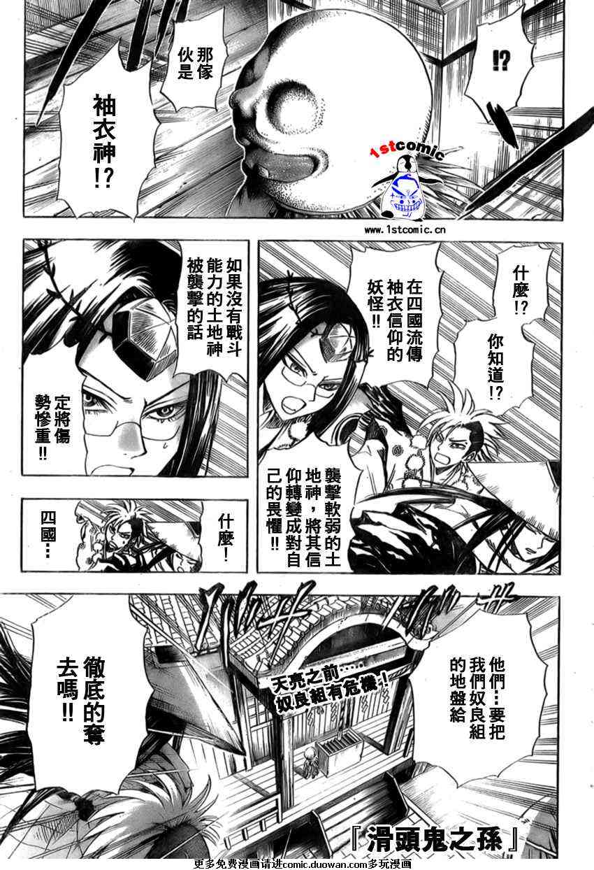 《滑头鬼之孙》漫画最新章节第28话免费下拉式在线观看章节第【1】张图片