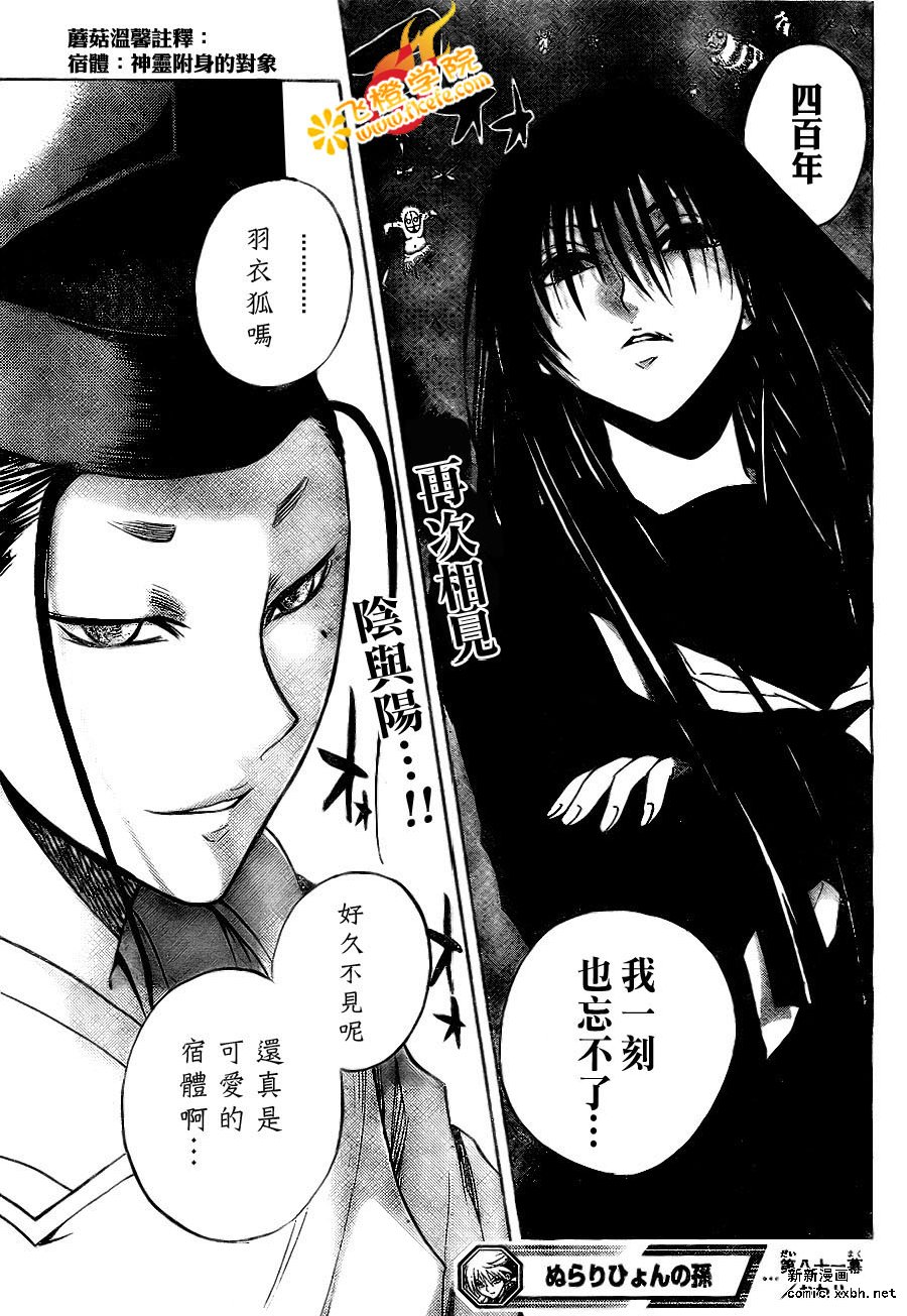 《滑头鬼之孙》漫画最新章节第81话免费下拉式在线观看章节第【18】张图片